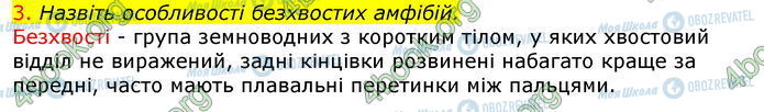 ГДЗ Биология 7 класс страница Стр.120 (3)